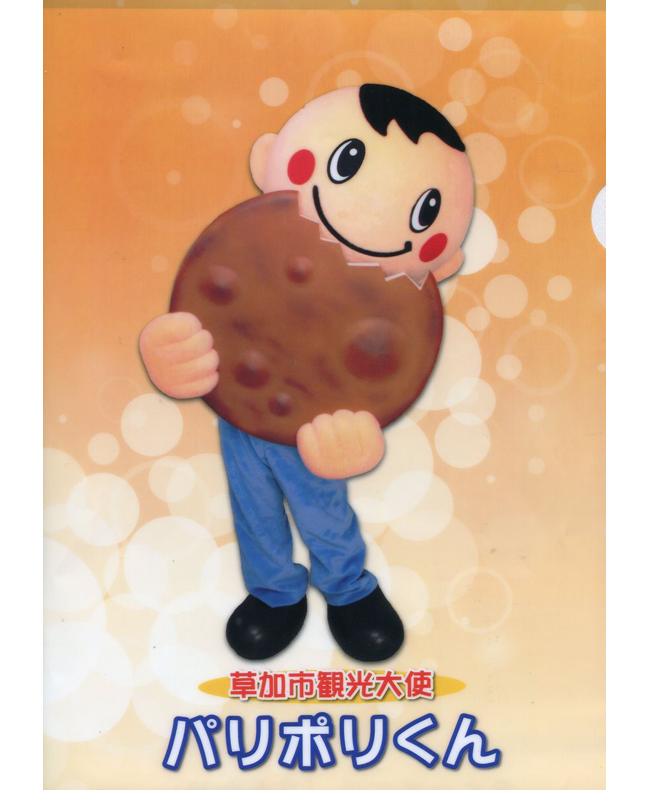 草加市観光大使パリポリくん