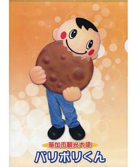 草加市観光大使パリポリくん