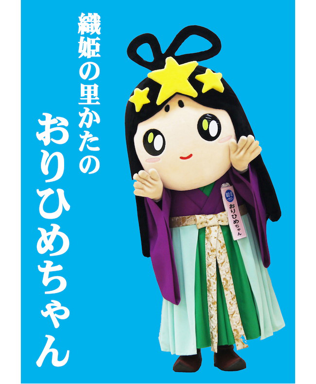 交野市産業PRキャラクターおりひめちゃん