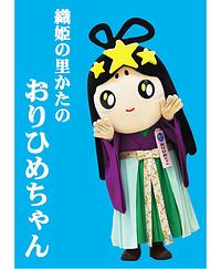 交野市産業PRキャラクターおりひめちゃん