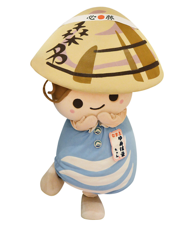 ゆめはまちゃん