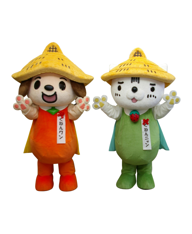 くねんワン、くねんニャン