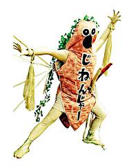 しろい地底王国忍者じねんじゃー