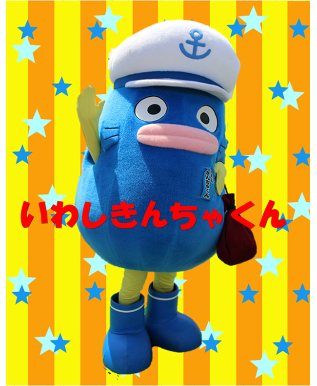 いわしきんちゃ君