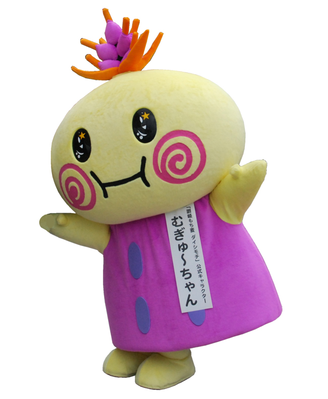 むぎゅ～ちゃん