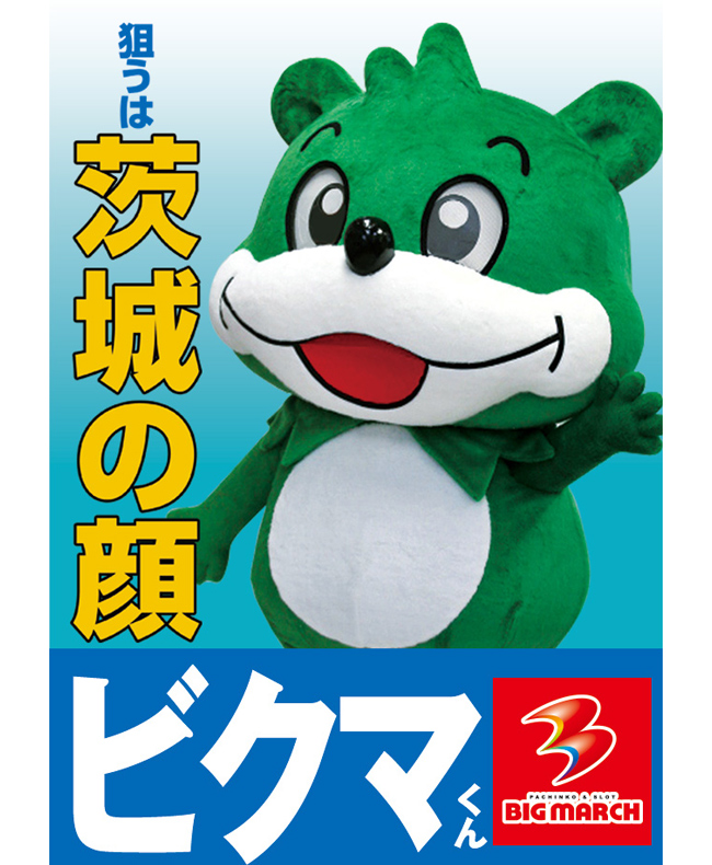 ビクマくん