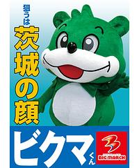 ビクマくん