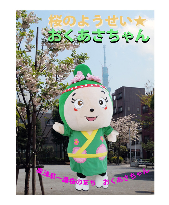 おくあさちゃん