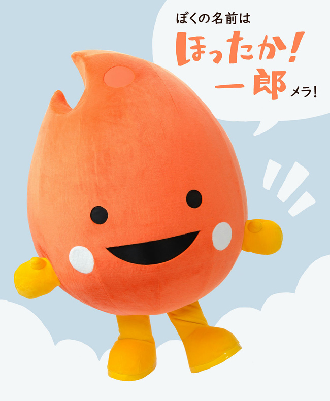 ほったか！一郎