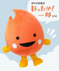 ほったか！一郎