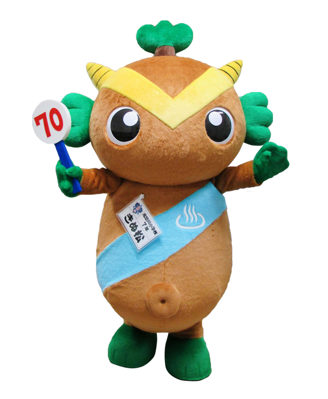 「鬼怒松」及び「きぬ松」