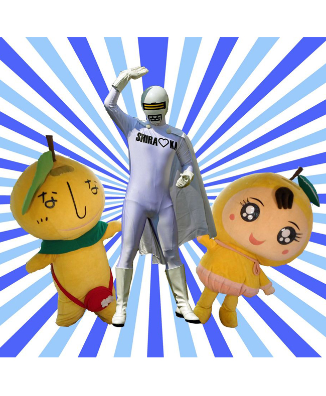 シラオ仮面、なしべえ、なしりん