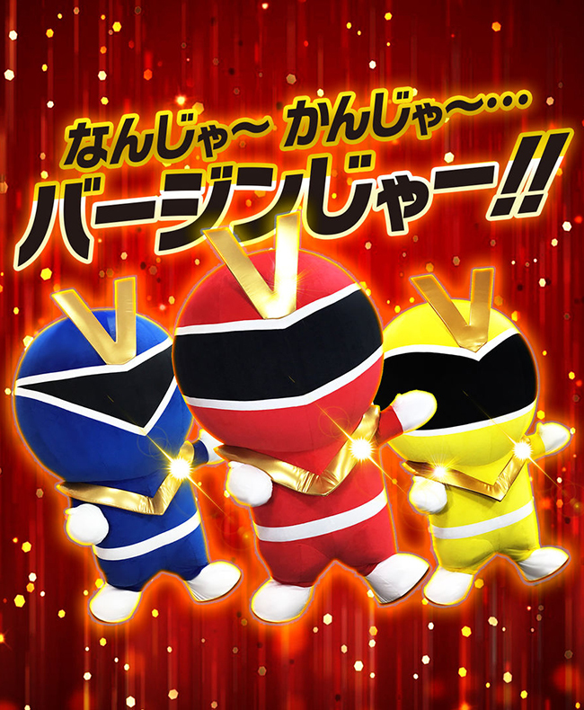 バージンじゃー