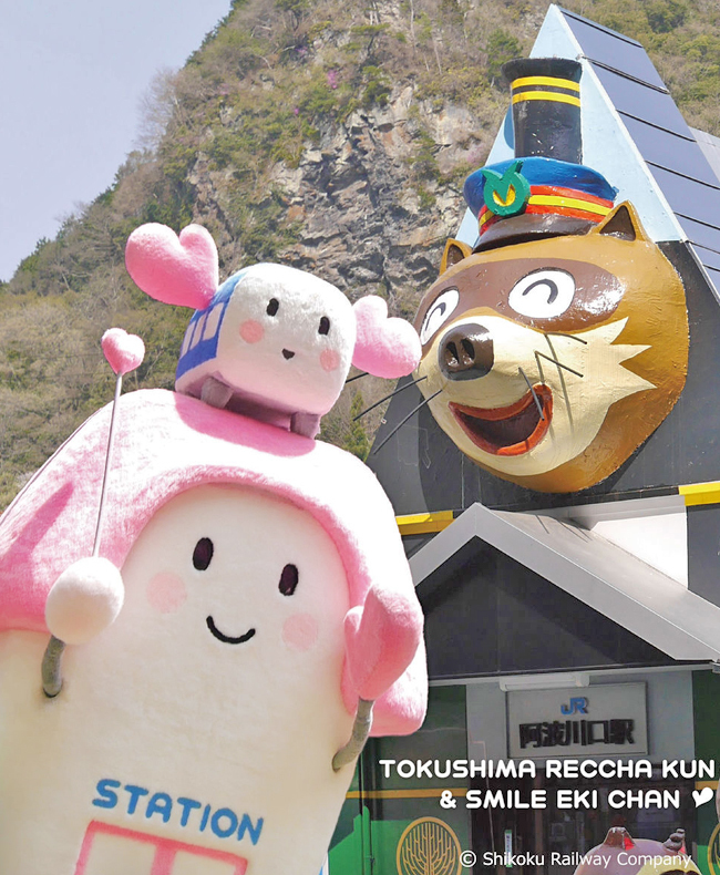 とくしまれっちゃくんすまいるえきちゃん