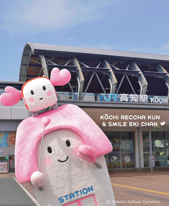 こうちれっちゃくんすまいるえきちゃん