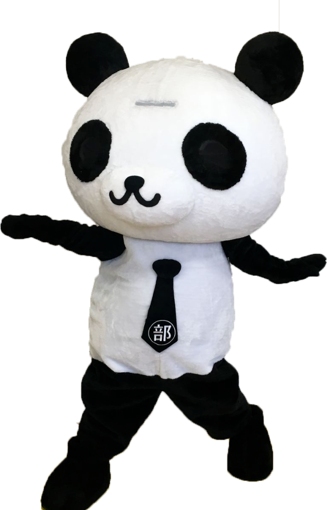 パンダ部長