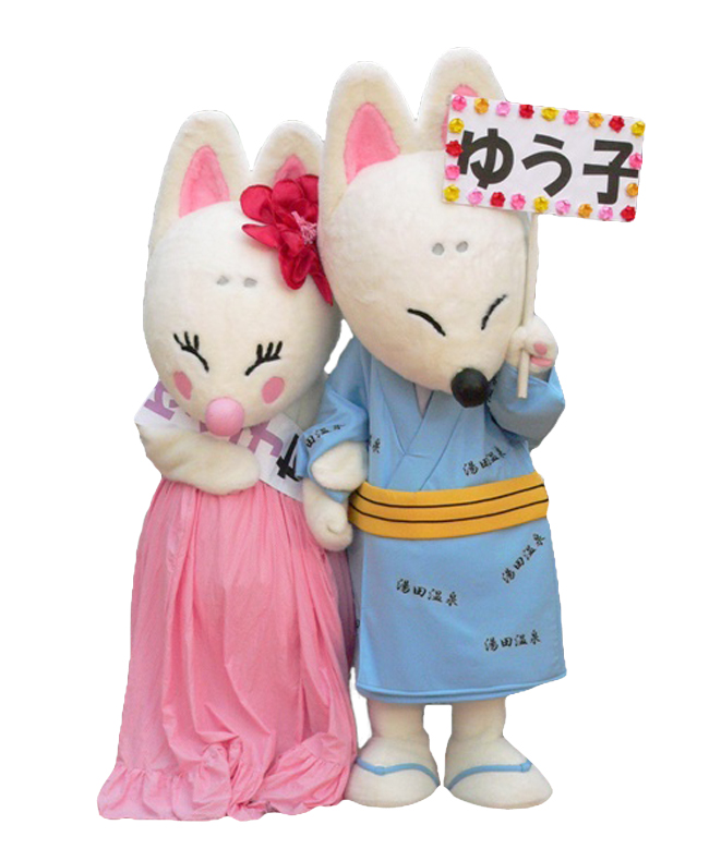 湯田　ゆう太・ゆう子