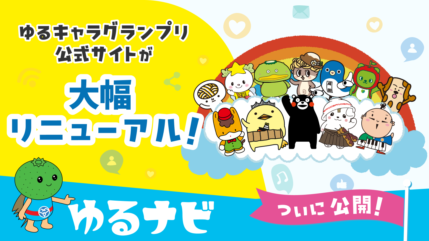 ゆるナビオープンのお知らせ
