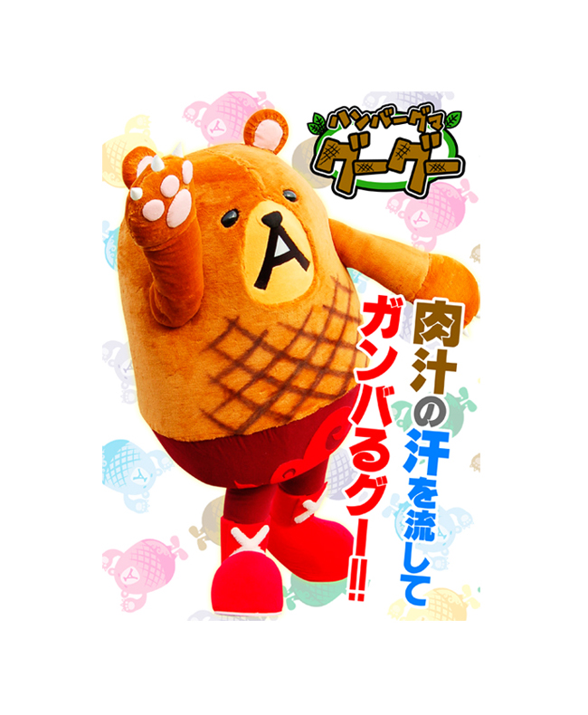 ハンバーグマのグーグー