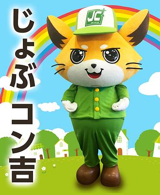 じょぶコン吉の画像