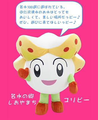 ユリピーの画像