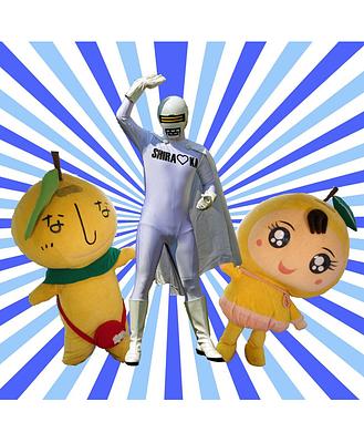 シラオ仮面、なしべえ、なしりんの画像