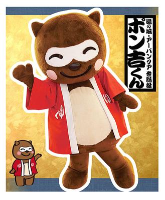 ポン吉くんの画像