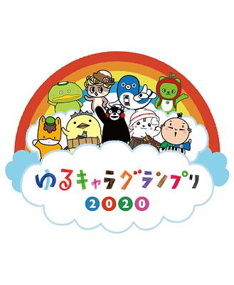 ゆるキャラ君の画像