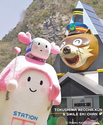 とくしまれっちゃくんすまいるえきちゃんの画像