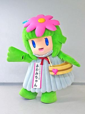 あわみちゃんの画像