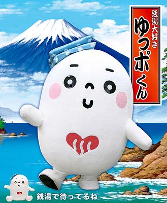 銭湯大好き?ゆっポくんの画像