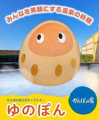 ゆのぽんの画像