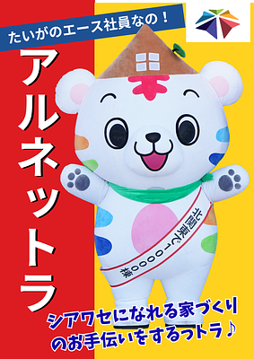 アルネットラの画像