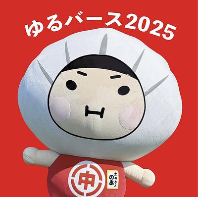 ホタテのノアの画像