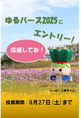 ハッピーこまちゃんの画像