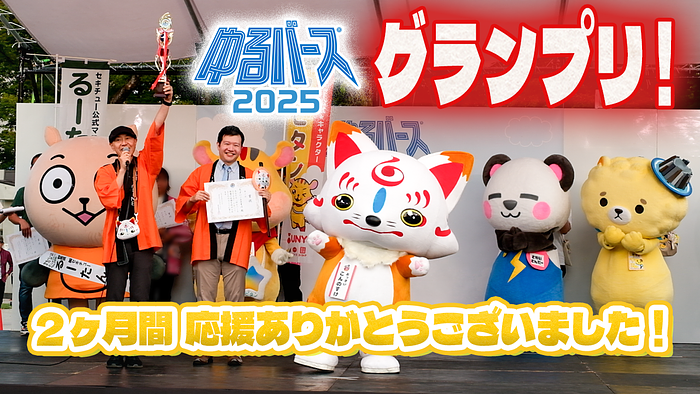 おっきいこんのすけ ゆるニュース