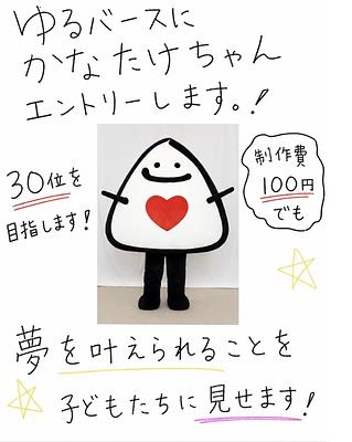 かなたけちゃんの画像