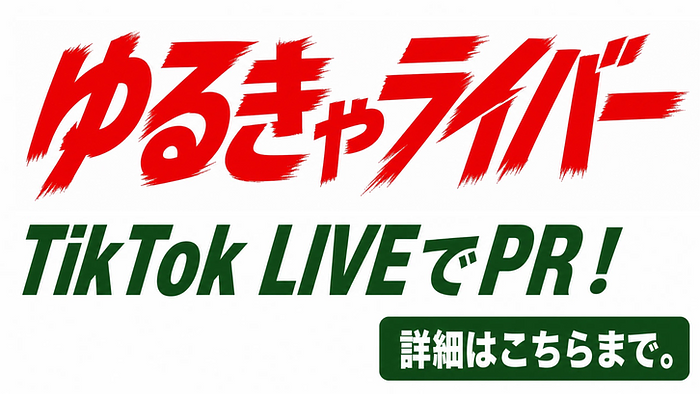 ライバー