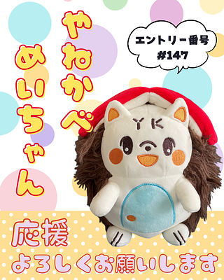 やねかべめいちゃんの画像