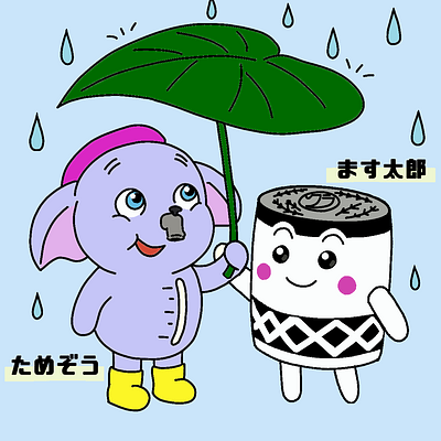 ためぞう＆ます太郎の画像
